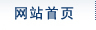 环宇货运代理（北京）有限公司 网站首页